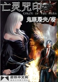 亡灵咒印