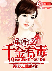 重生之千金有毒