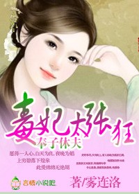 妃尝不可,邪王好魅人