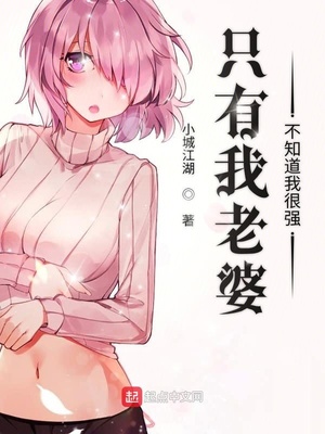 ֻ�������Ų�֪���Һ�ǿ